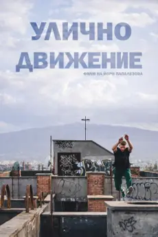 Street Movement poster